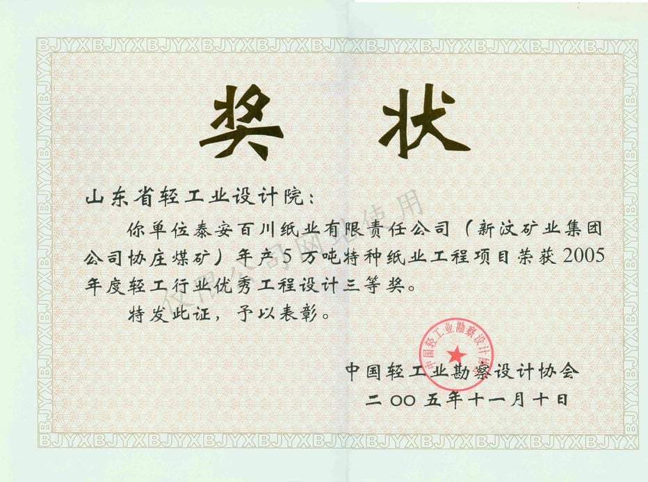 2005設(shè)計(jì)獎百川紙業(yè)